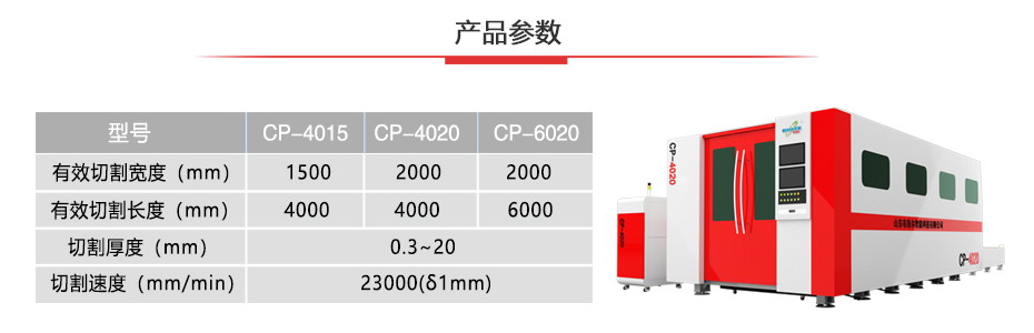 金年会总区高功率金属激光切割机